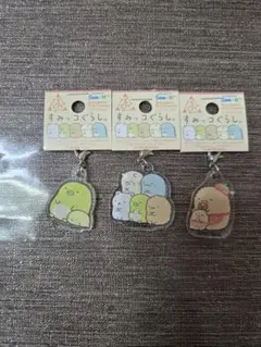 すみっコぐらし アクリルチャーム3個セット
