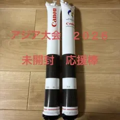 アジア大会 2026 応援棒