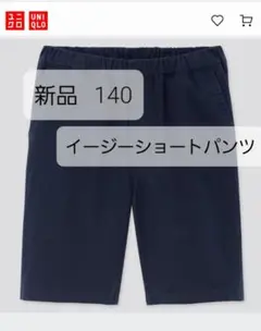 新品 UNIQLO イージー ショートパンツ 140 ネイビー 半ズボン