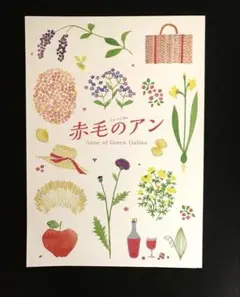劇団四季　赤毛のアン　パンフレット
