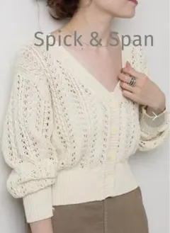Spick & Span ケーブルメッシュVカーディガン