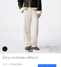 GU スウェットバレルレッグパンツ(ナチュラルホワイト) xs