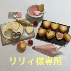 リリィ様専用