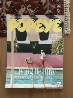 POPEYE 2023年7月号