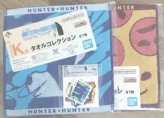 ハンターハンター　一番くじ　K賞　L賞　ステッカーアソート　タオルコレクション