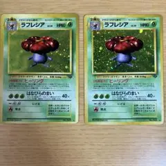 ポケモンカード 旧裏 ラフレシア 2枚セット