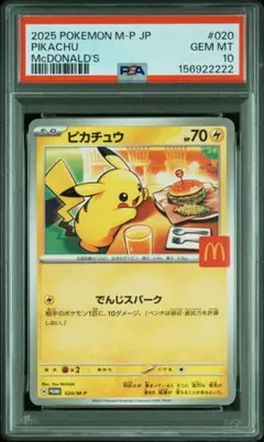 2026年最新】ピカチュウ マクドナルド プロモ psa10の人気アイテム