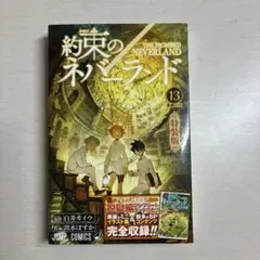 2026年最新】約束のネバーランド 13巻の人気アイテム - メルカリ