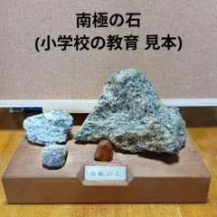 2025年最新】南極石の人気アイテム - メルカリ