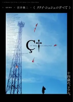 リリイ・シュシュのすべて 韓国版 A3ポスター - メルカリ