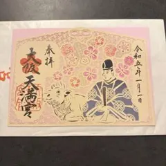 大阪天満宮の切り絵御朱印◆限定◆レア◆ 大阪天満宮 切り絵 御朱印