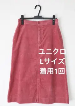 UNIQLO ロングスカート
