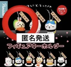 うさぎ ちいかわ寿司 フィギュアキーホルダー ガチャガチャ