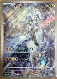 H*u様 Nのレシラム AR SV9 バトルパートナーズ 109/100