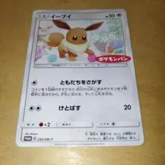 2026年最新】イーブイ ポケモンパン プロモの人気アイテム - メルカリ