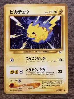 旧裏 ピカチュウ ○ 拡張パック第1弾 金、銀、新世界へ… - メルカリ