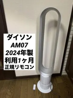 2026年最新】ダイソン AM07 の人気アイテム - メルカリ