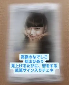 【激レア】椎名林檎　デビュー当時のプロデューサーに宛てた自筆手紙 激レア】椎名林檎 デビュー当時のプロデューサーに宛てた自筆手紙
