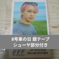 2025年最新】超特急 シューヤ サインの人気アイテム - メルカリ