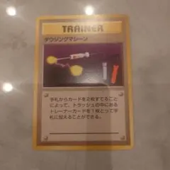 ポケモンカード 旧裏 ダウジングマシーン トレーナーのサムネイル