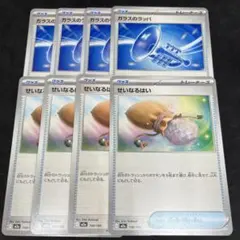 せいなるはい ガラスのラッパ　8枚まとめ売り