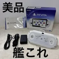 【美品】PSVITA PCH-2000 艦これモデル 2025年最新】VITA 2000 艦これの人気アイテム - メルカリ