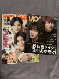 橋本涼　矢花黎　雑誌　2冊セット