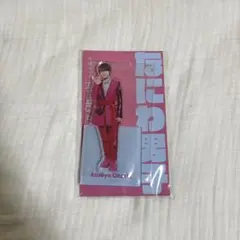 【匿名発送】なにわ男子 大橋和也 アクスタ 新品未開封
