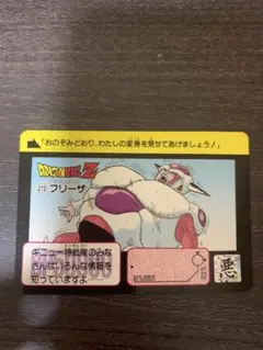 【当時物】ドラゴンボール カードダス No.273 フリーザ