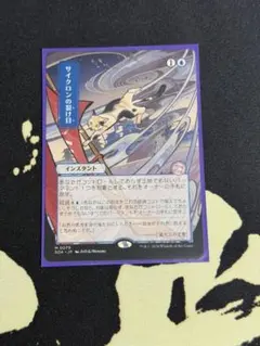 2026年最新】mtg サイクロンの裂け目 の人気アイテム - メルカリ