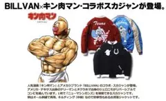 未使用 BILLVAN × キン肉マン スーベニアジャケット NEW MACHINGUNS テリーマン ジェロニモ size 42 #57254 スカジャン 別珍 コラボ スカジャン 「キン肉マンコラボ」スーベニアスカジャン(大人) メンズ レディース