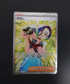 サザレ SAR スカーレット&バイオレット 強化拡張パック クリムゾン