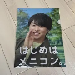 【未開封】櫻井翔 はじめはメニコン クリアファイル