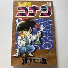 名探偵コナン 93巻 初版 - メルカリ
