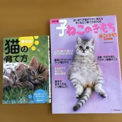 猫の育て方 子ねこのきもち