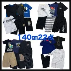 まとめ売り 男の子【140cm】22枚 ブランド多数 子供服 お着替え 春夏服