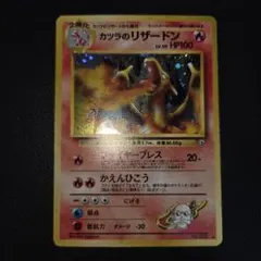 ※美品※カツラのリザードン 拡張パック「闇からの挑戦」旧裏（管理用2494） 美品※カツラのリザードン 拡張パック「闇からの挑戦」旧裏（管理用2494