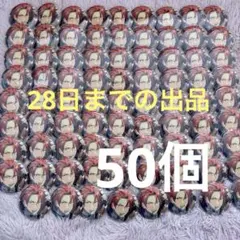 あんスタ 鬼龍紅郎 テーマスカウト缶バッジ 80個