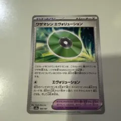 ワザマシン エヴォリューション SV8a テラスタルフェスex 160/187