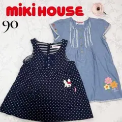 MIKI HOUSE 90 2枚セット ワンピース ジャンパースカート うさこ