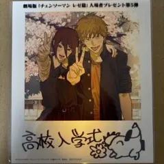 ※未開封※ チェンソーマンレゼ編の特典5弾
