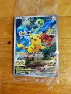 ポケモンモンスター バイオレット早期購入特典 プロモカード「ピカチュウ」