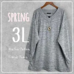 新品♪3L大きいサイズ♪杢柄Ｖネックチュニック♪ライトグレー
