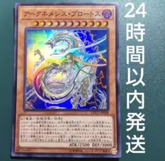 遊戯王　アークネメシス・プロートス　スーパー　1枚　アークネメシスプロートス