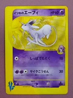 #2 イツキのエーフィ 076/141 eカード 45-EY0714-12C 2 イツキのエーフィ 076/141 eカード 45-EY0714-12C - メルカリ