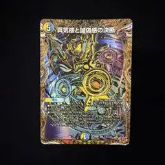 真気楼と誠偽感の決断 パーフェクトペテンシー シークレット 1枚