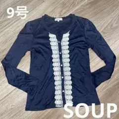 美品SOUP カーディガン ネイビー レース装飾 長袖9号のサムネイル