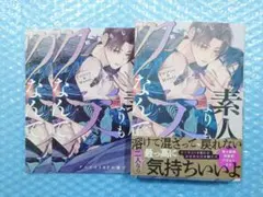 素人よりもクズなんで　アニメイト特典付き 秋良ろじ