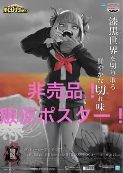 2026年最新】ヒロアカ販促ポスターの人気アイテム - メルカリ