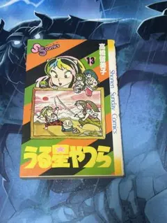 うる星やつら　16巻　初版　高橋瑠美子　小学館 うる星やつら 16巻 初版 高橋瑠美子 小学館 - メルカリ